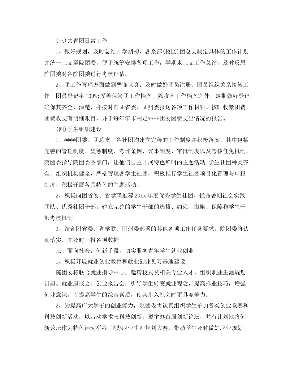 2020年大学团支部工作计划 _第3页