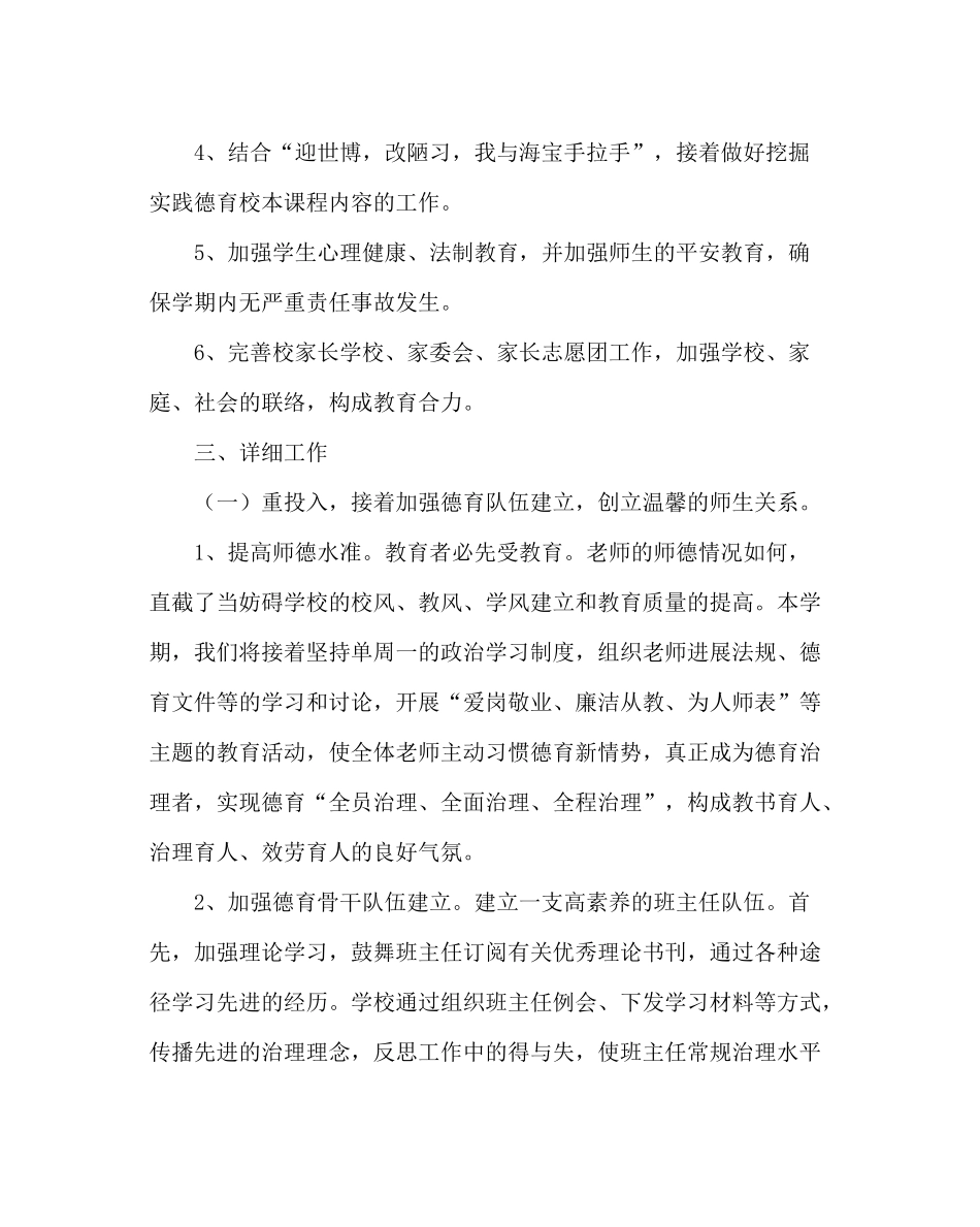 政教处范文小学第二学期德育工作计划10_第2页