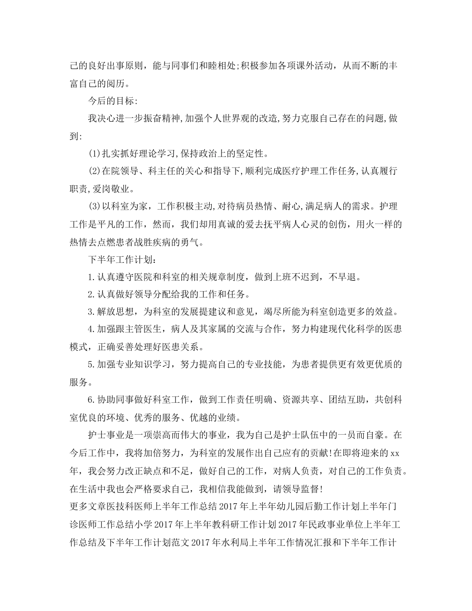 最新上半年护师个人工作计划 _第2页