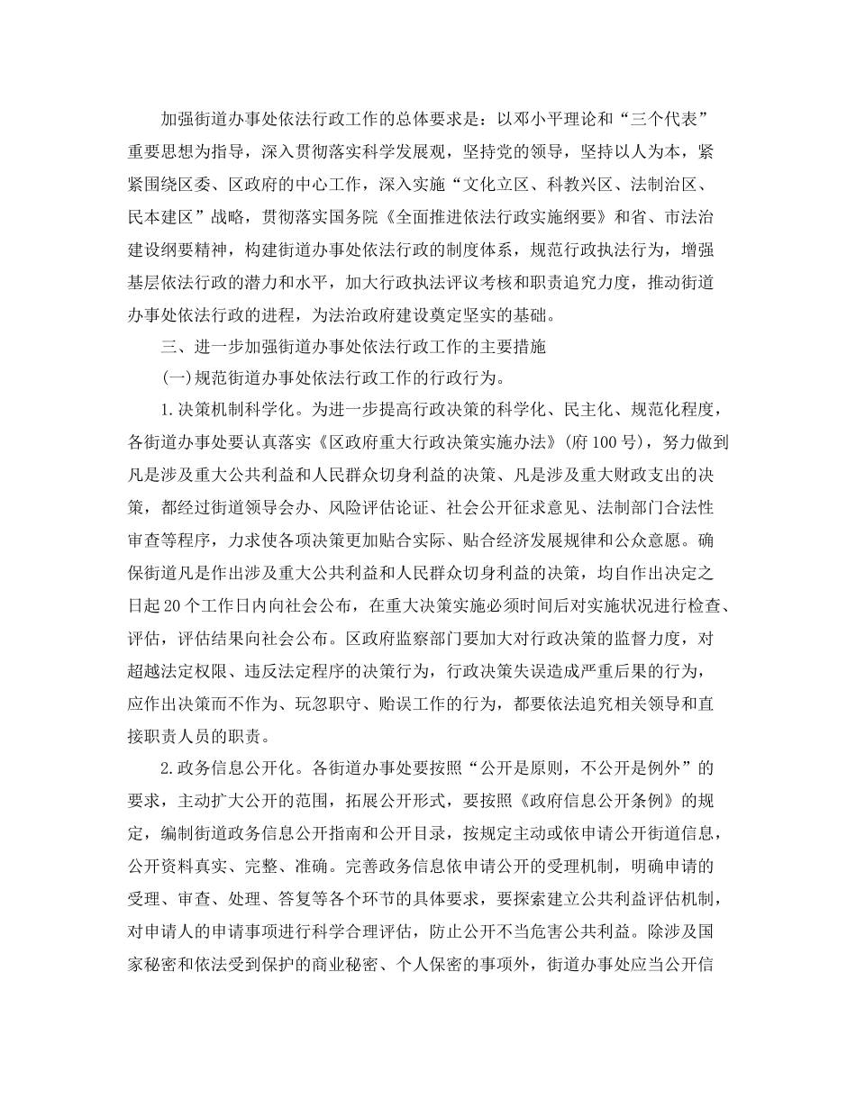 依法行政2020工作计划 _第2页