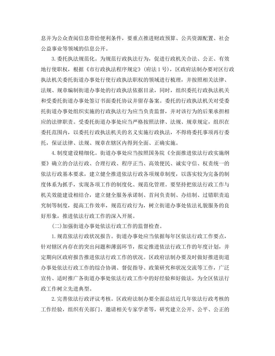 依法行政2020工作计划 _第3页