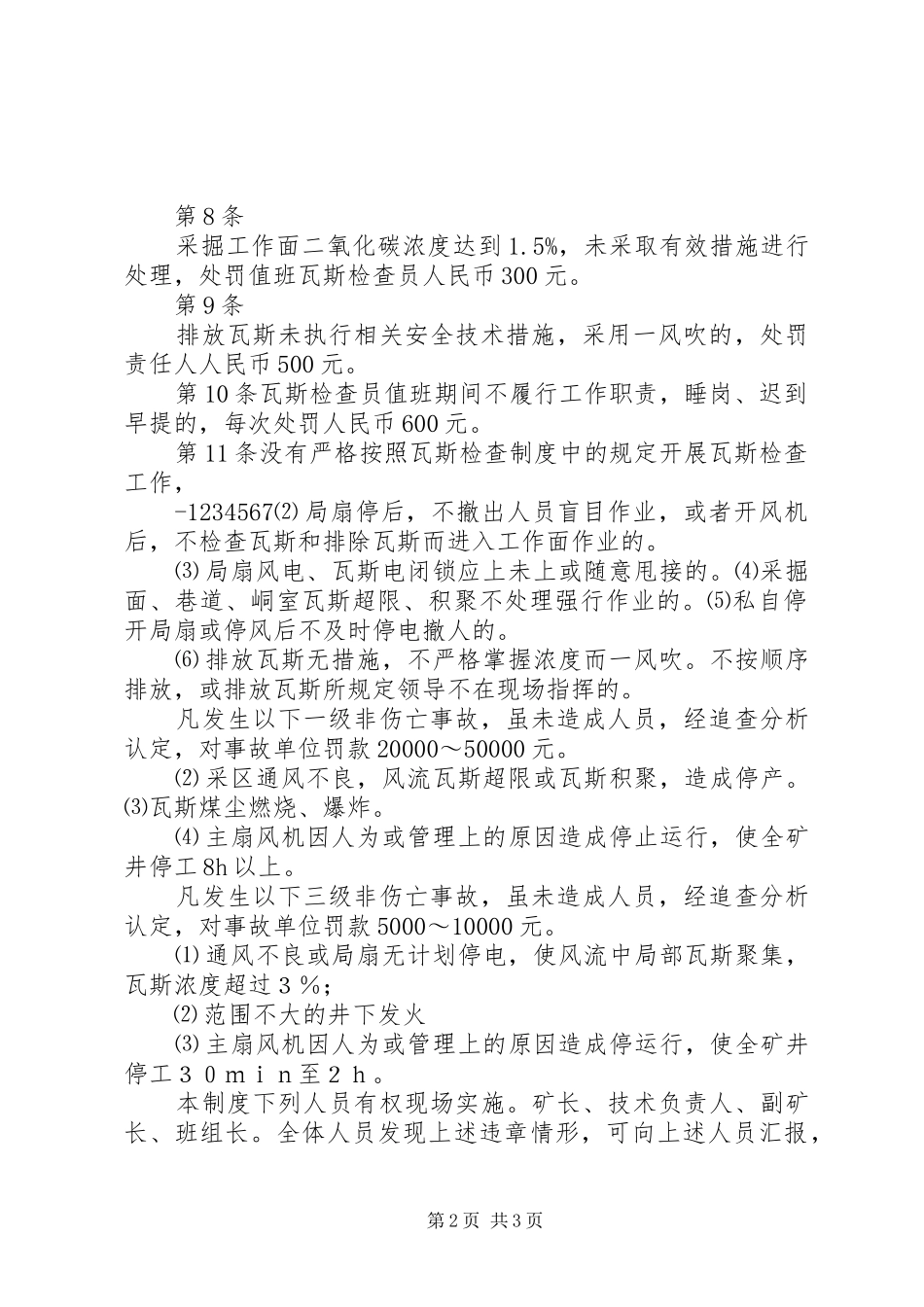 煤矿安全生产及瓦斯治理利用目标考核汇报材料_第2页