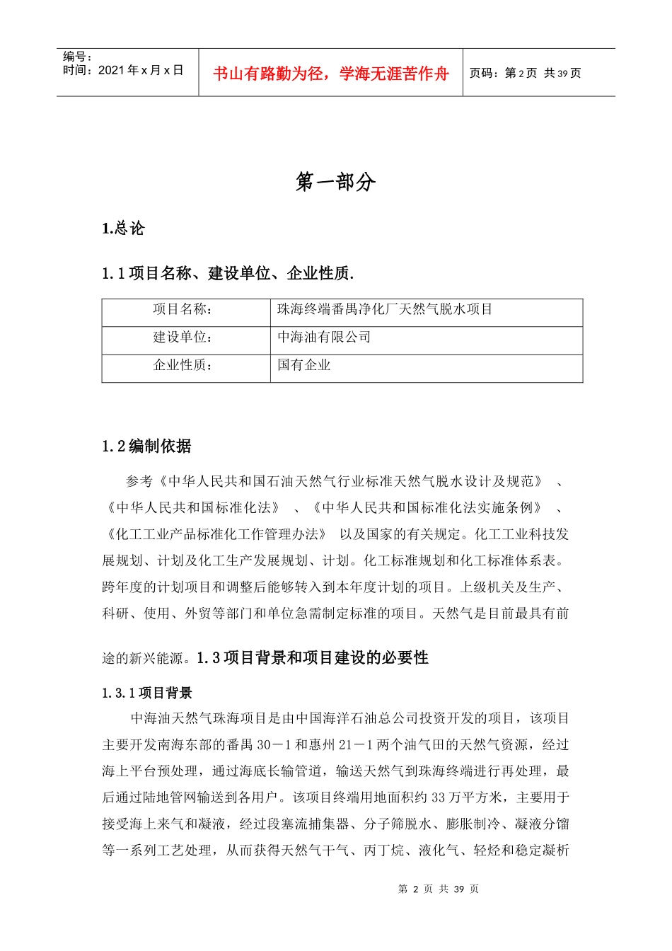 天然气脱水工程设计1_第2页