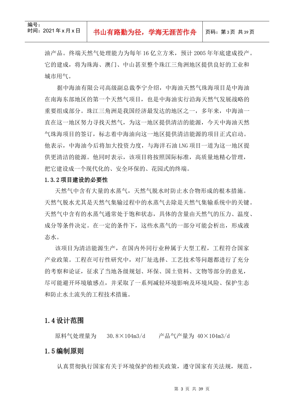 天然气脱水工程设计1_第3页