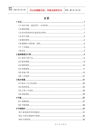 天然气脱水工程设计1