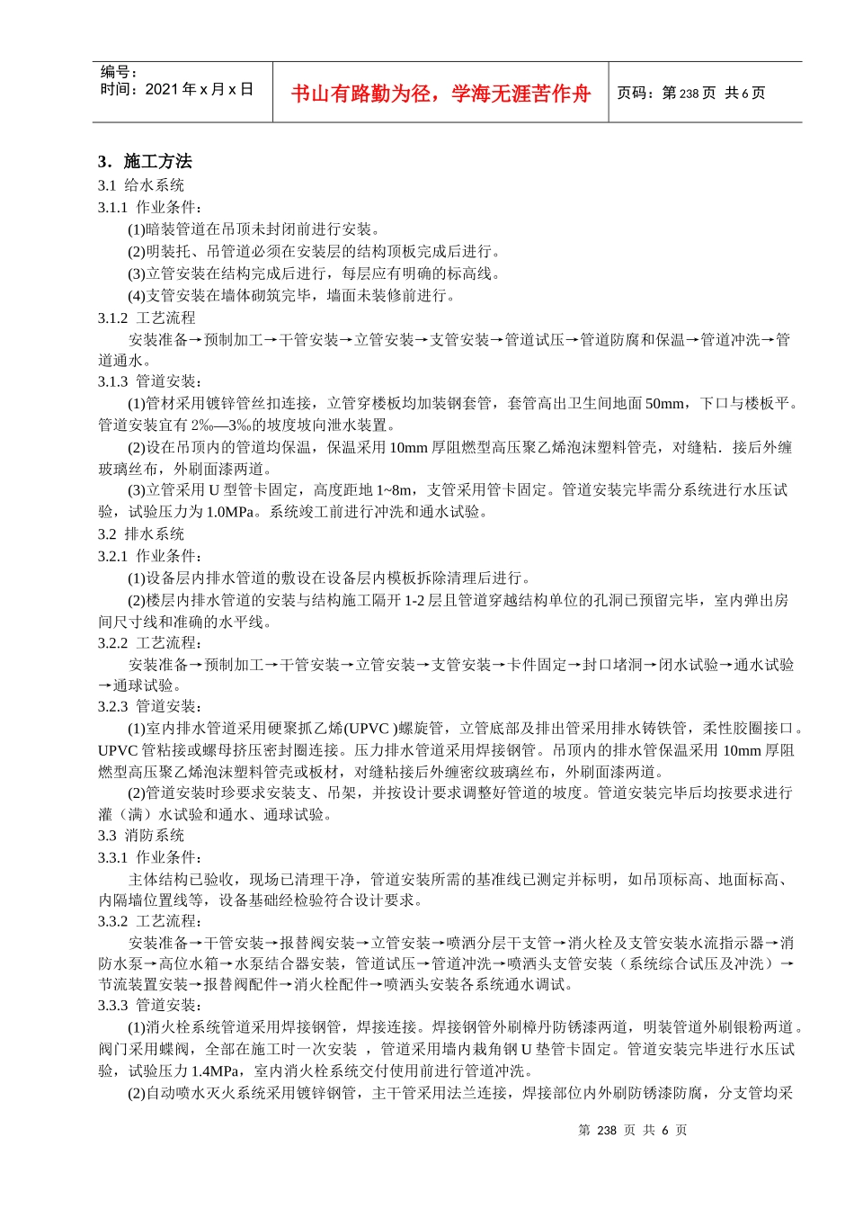 建筑给排水工程施工方案_第3页