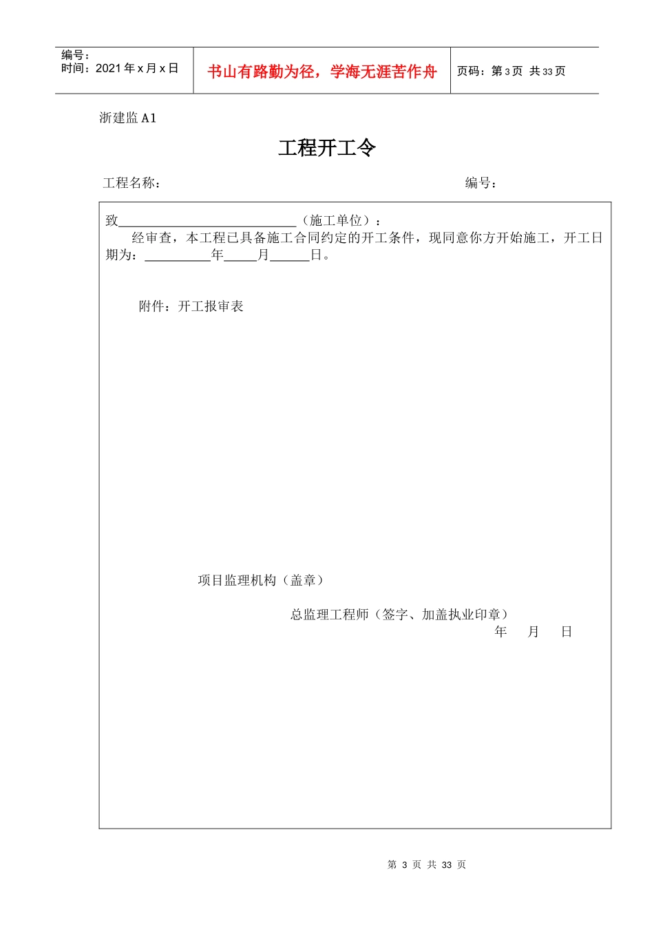新版浙江省工程建设标准表格（DOC32页）_第3页