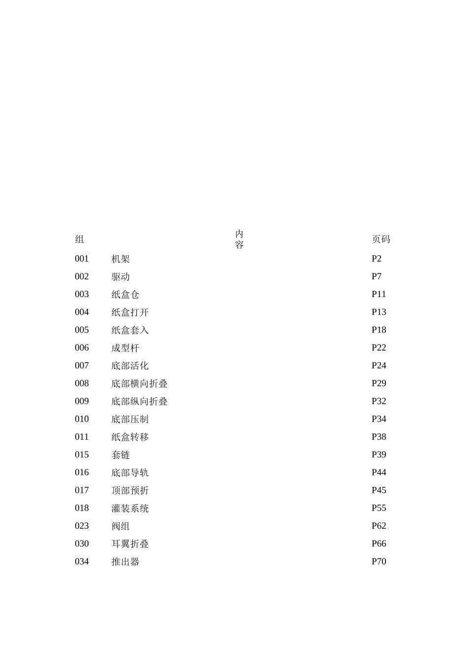 德国康美灌装机CFA712-32机械论述_第2页