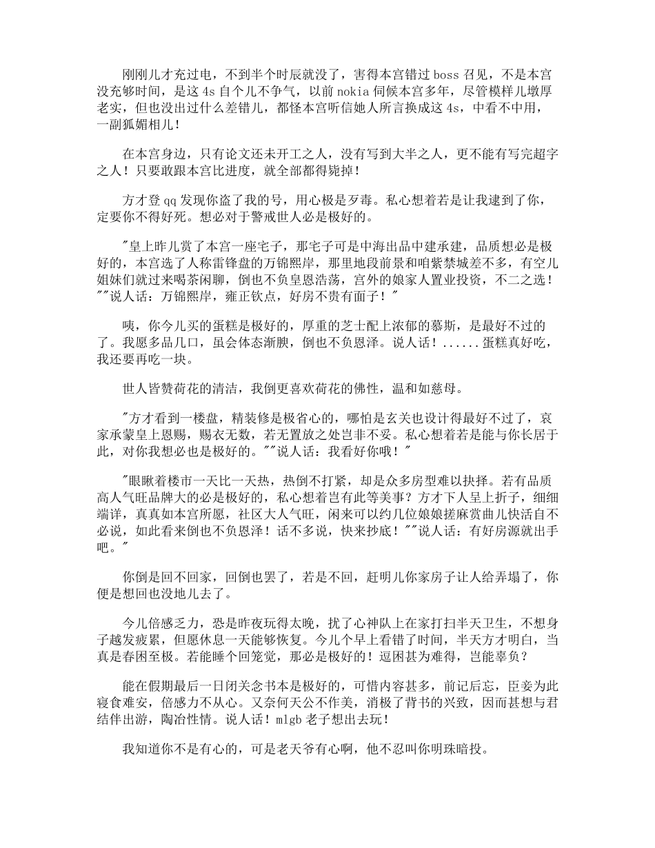 甄嬛体格式经典语录_第2页