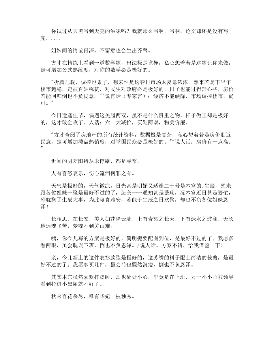 甄嬛体格式经典语录_第3页