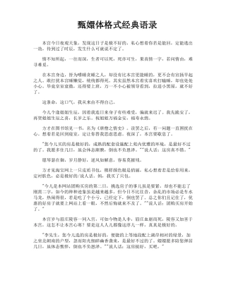 甄嬛体格式经典语录