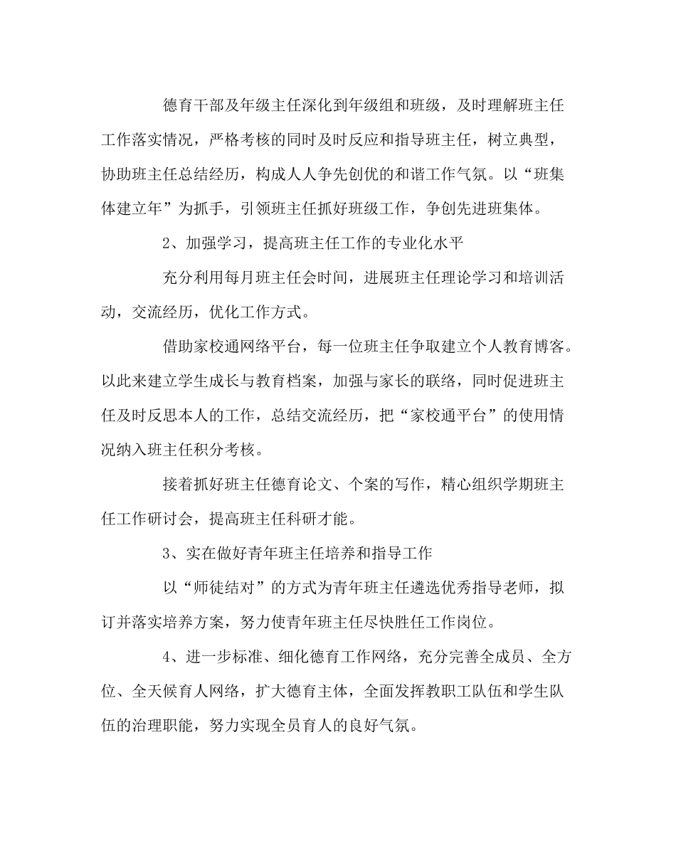 政教处范文德育处工作计划三_第2页