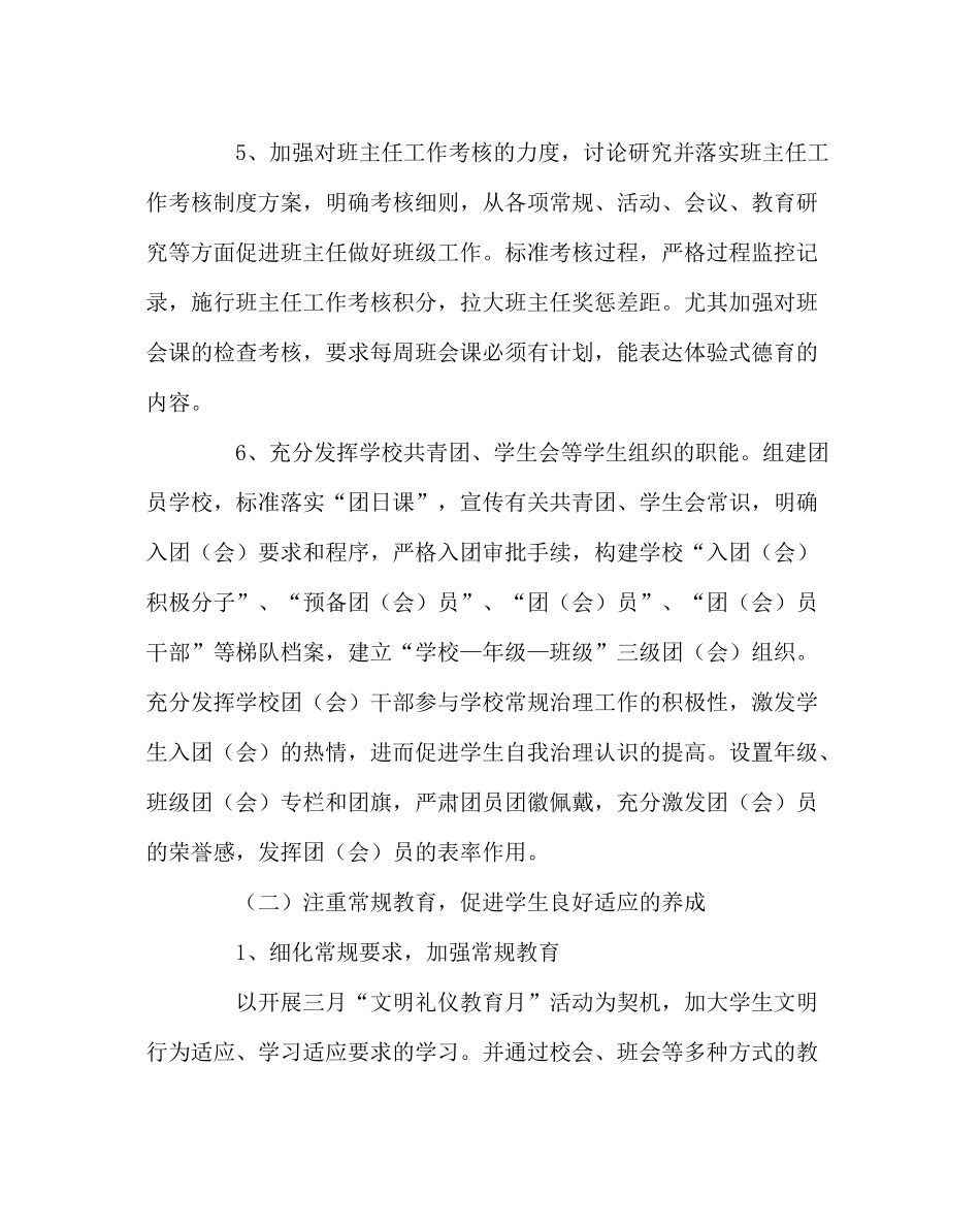 政教处范文德育处工作计划三_第3页