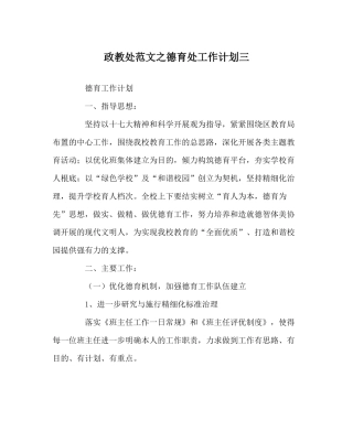 政教处范文德育处工作计划三