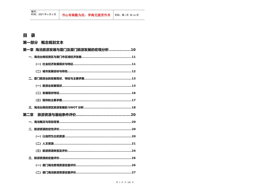 厦门旅游地产_第1页