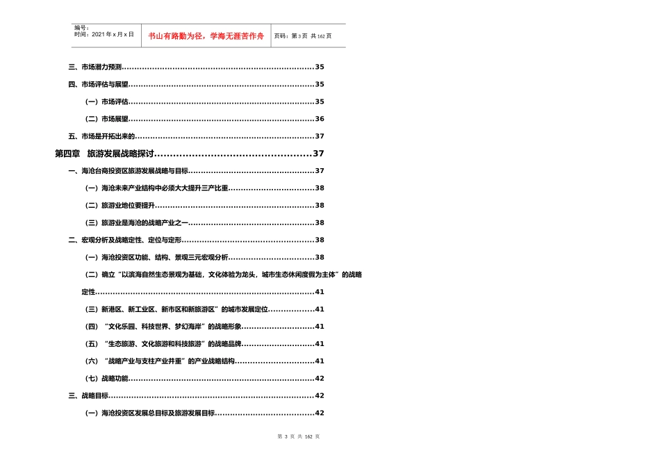 厦门旅游地产_第3页
