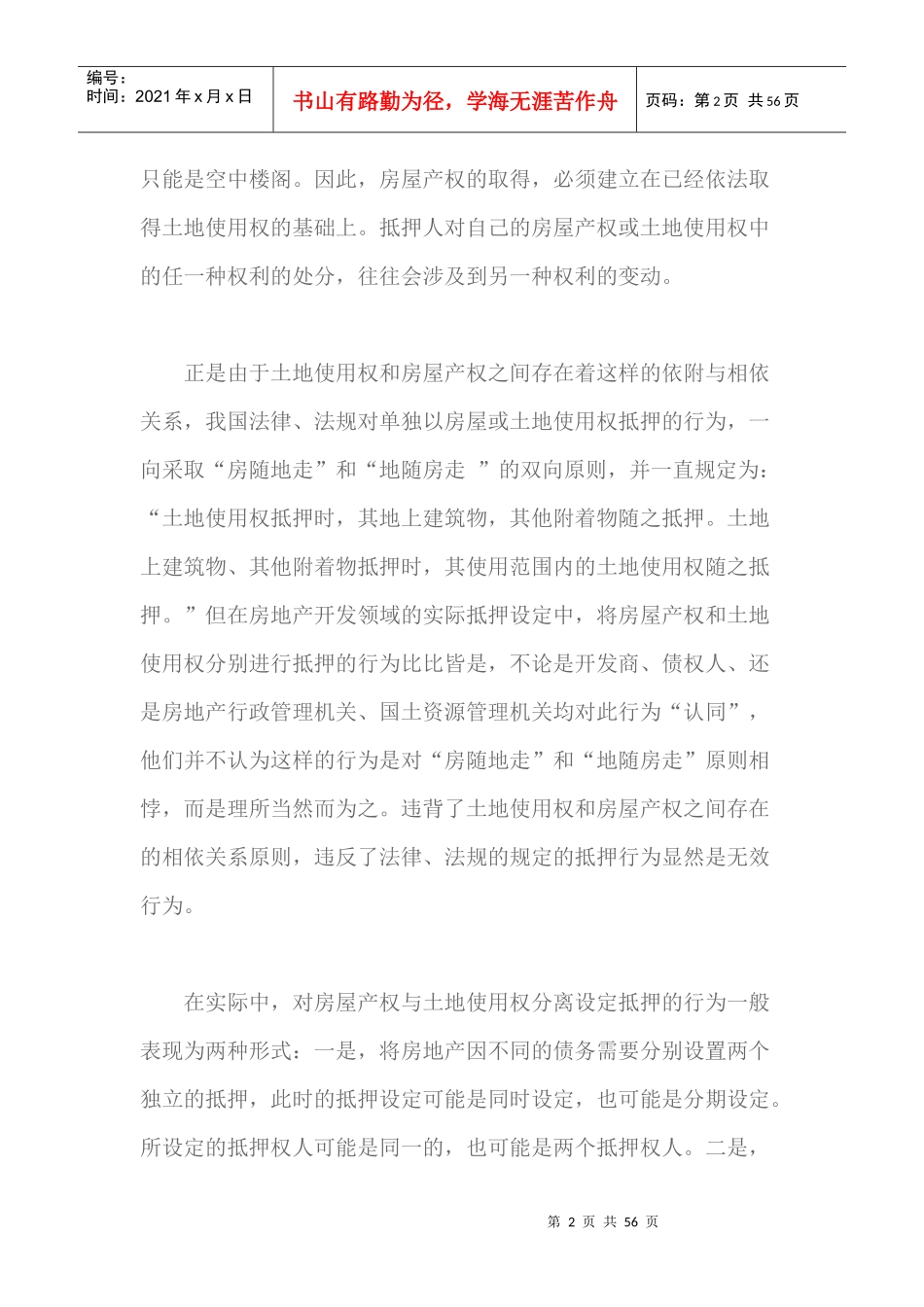 房地产抵押若干问题的思考（DOC53页）_第2页