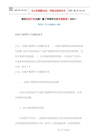 房地产抵押若干问题的思考（DOC53页）