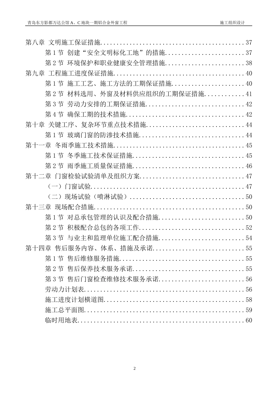 合金外窗工程施工组织设计_第2页