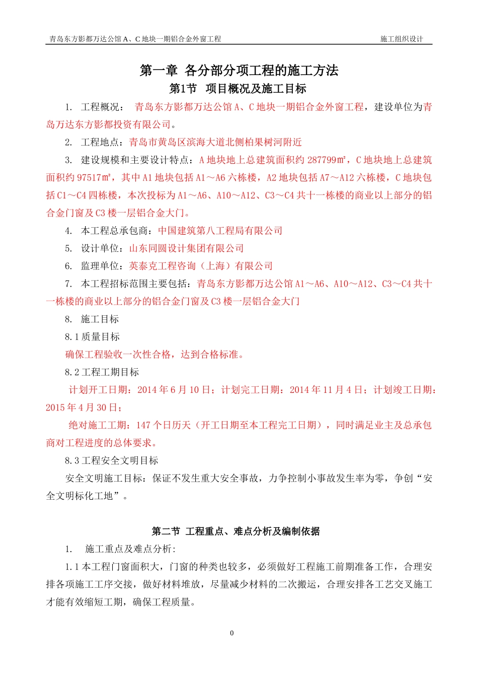 合金外窗工程施工组织设计_第3页