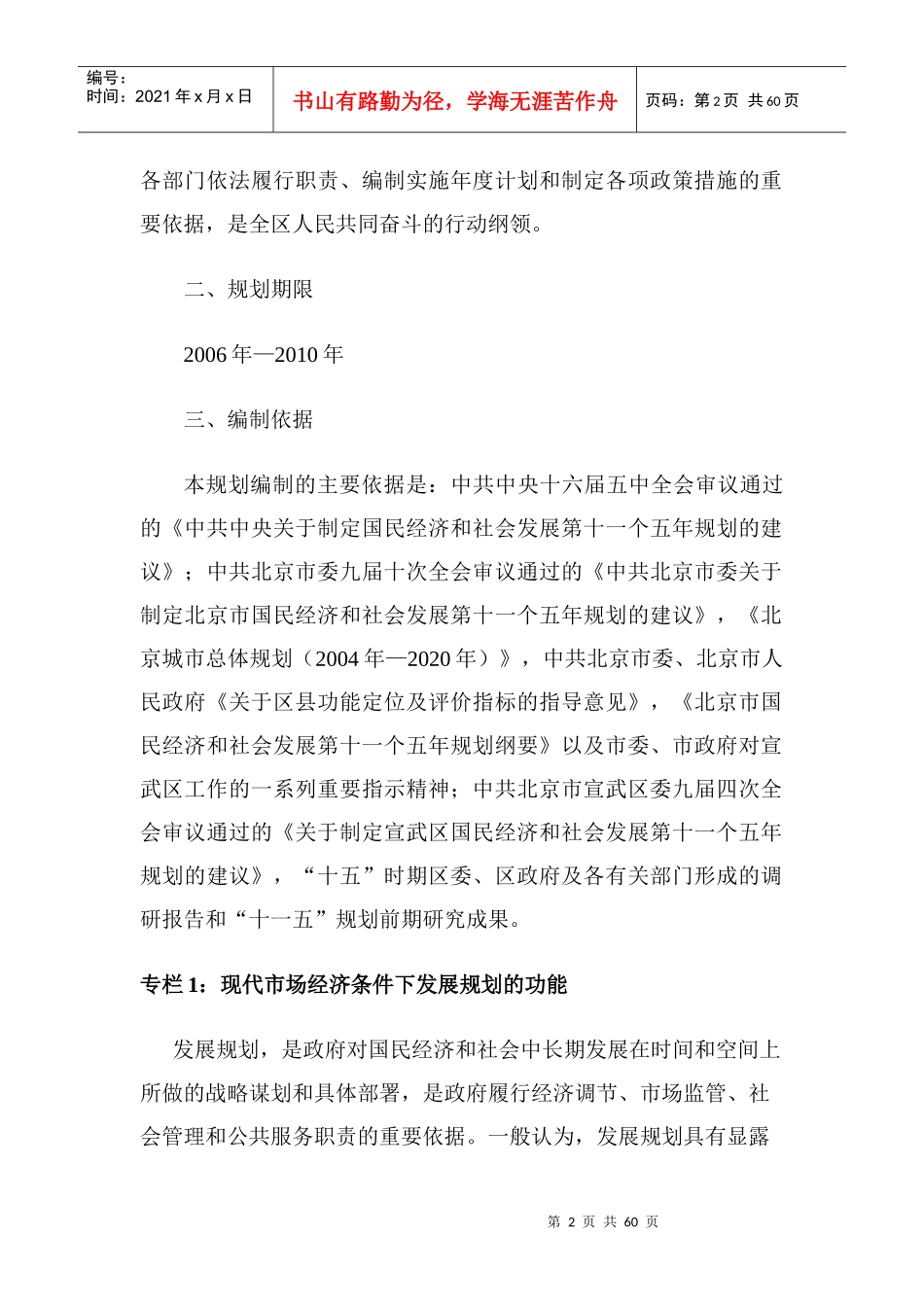宣武区十一五期间国民经济和社会发展规划纲要_第2页