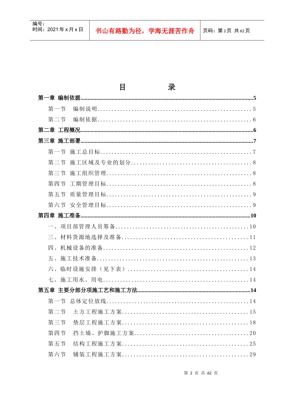 安全生态水系建设工程施工组织设计概述_第2页