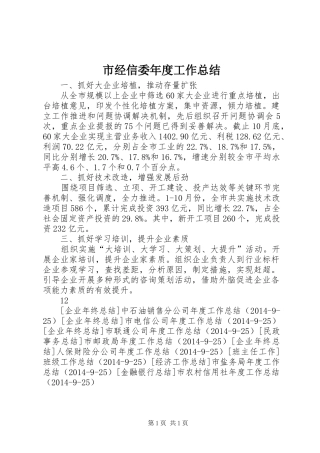 市经信委年度工作总结