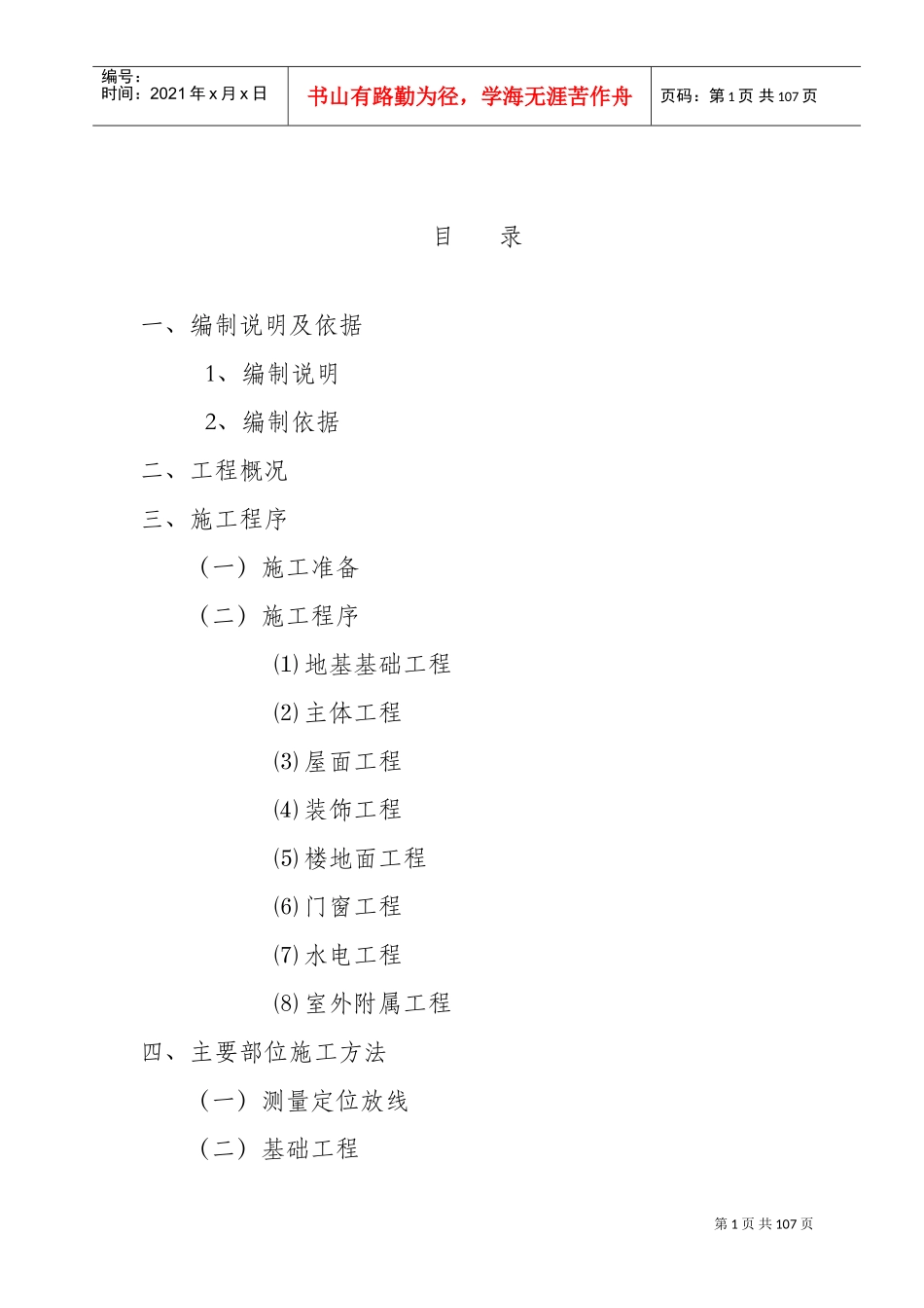 南通市永兴佳园二期工程施工组织设计(DOC74页)_第2页