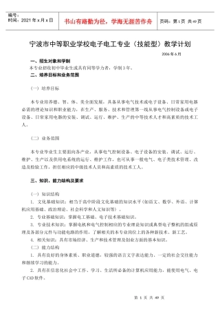 宁波市中等职业学校电子电工专业(技能型)教学计划