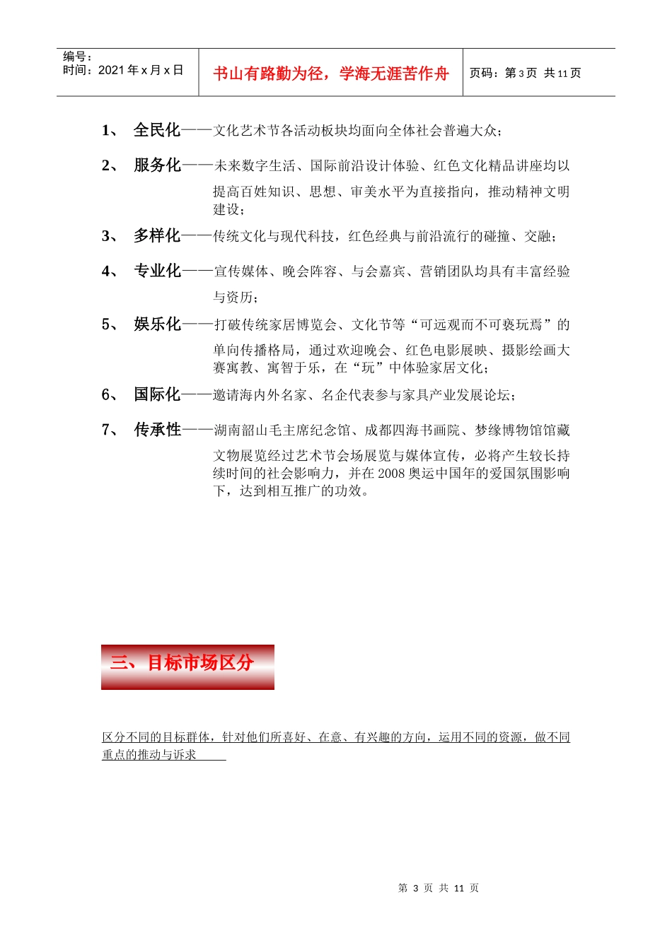 家具城国际家居文化艺术节策划案_第3页