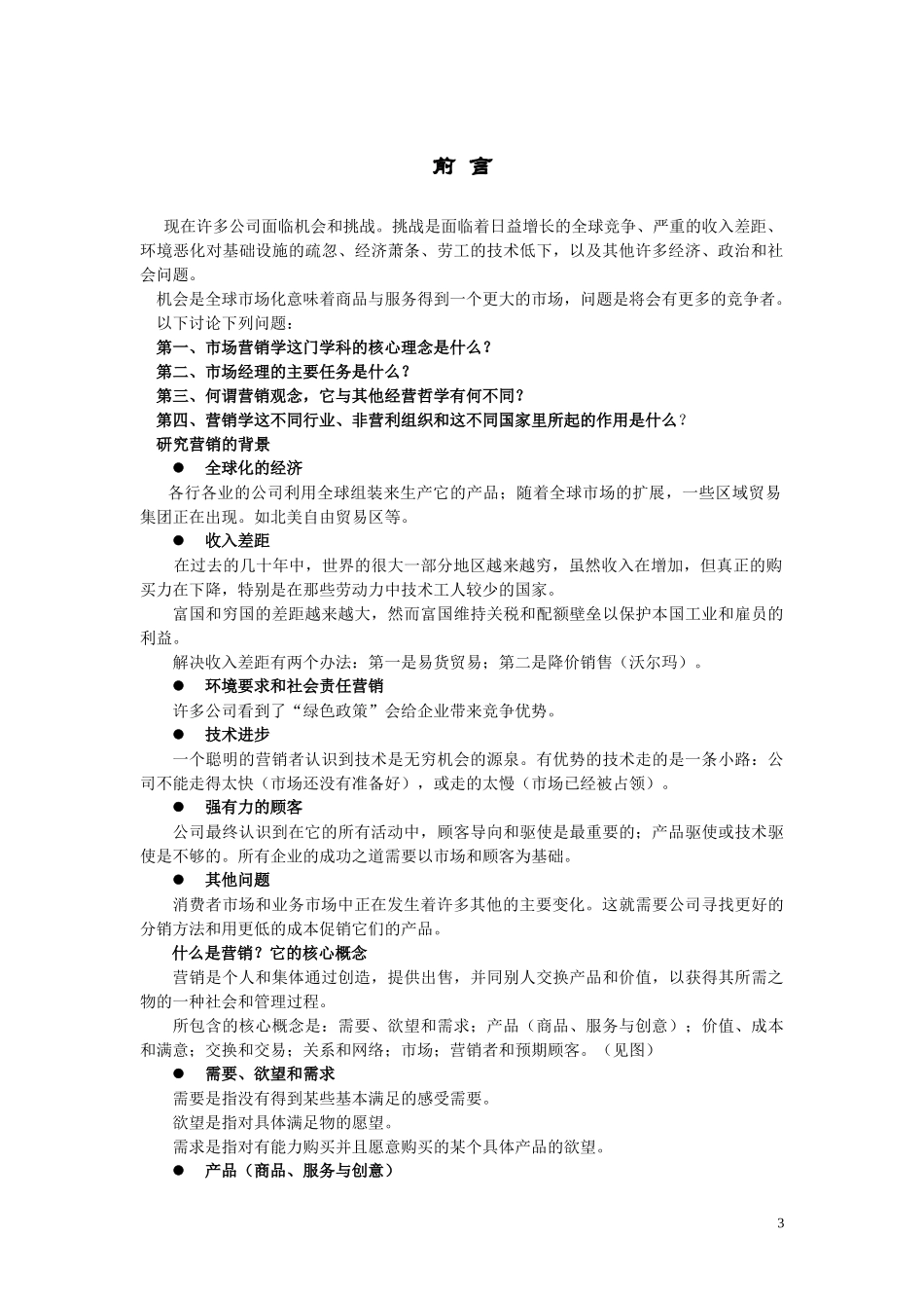 旅游市场营销学_第3页