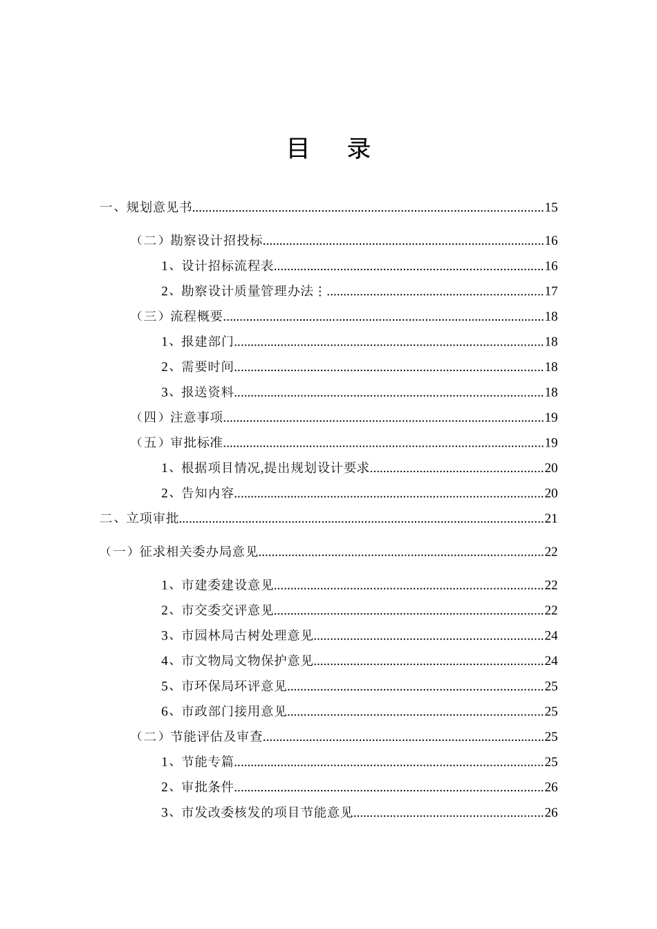 房地产项目开发流程简述_第1页