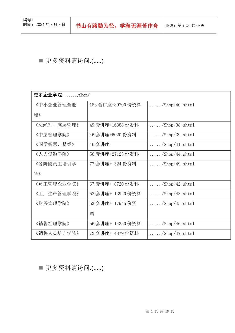 广州市城镇职工基本医疗保险就医指导书_第1页