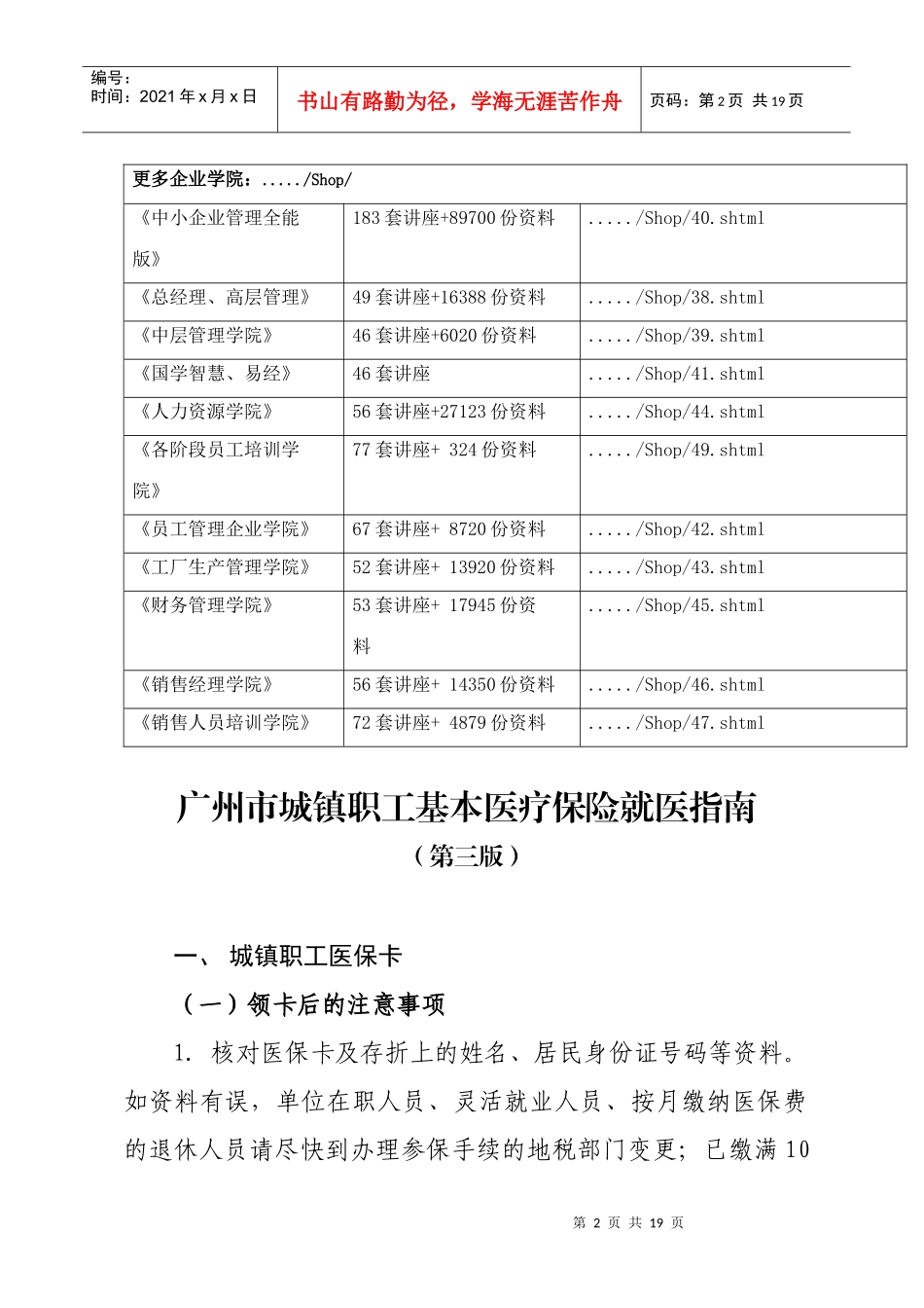 广州市城镇职工基本医疗保险就医指导书_第2页