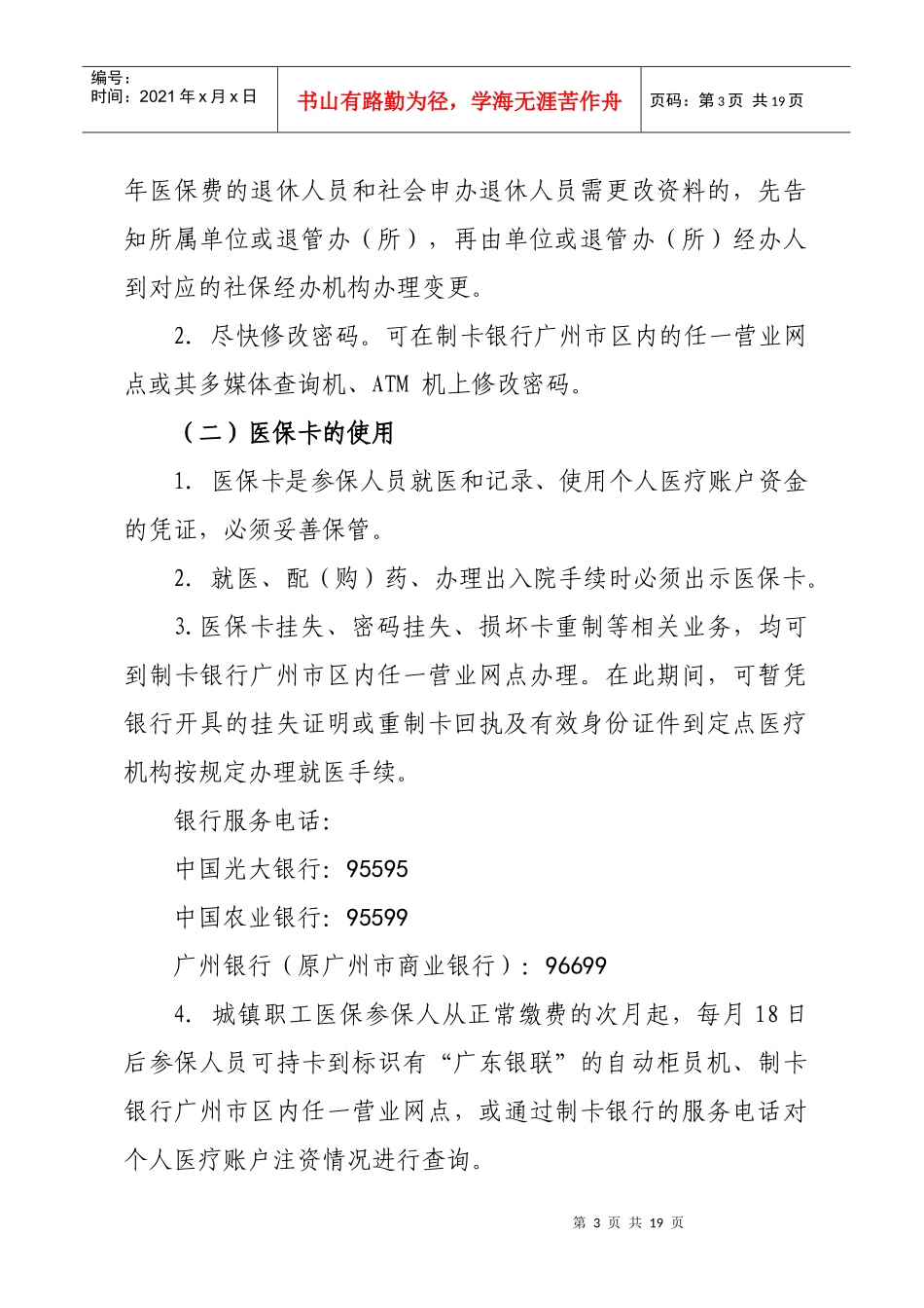 广州市城镇职工基本医疗保险就医指导书_第3页