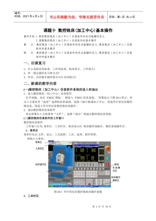 数控铣床(加工中心)基本操作