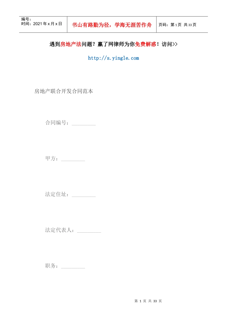 房地产联合开发合同范本_第1页