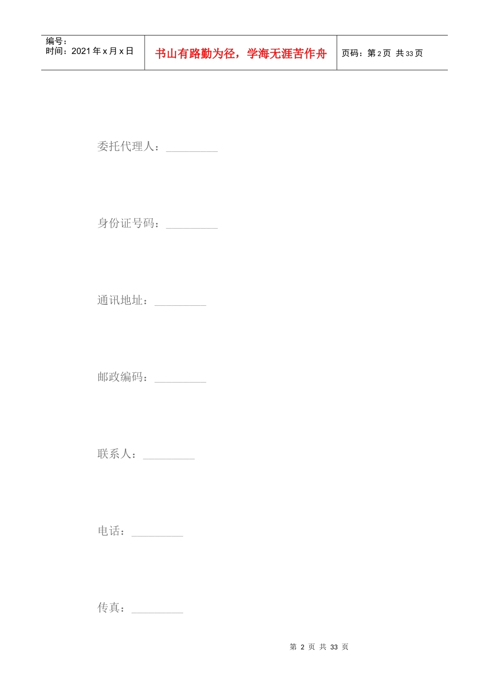 房地产联合开发合同范本_第2页