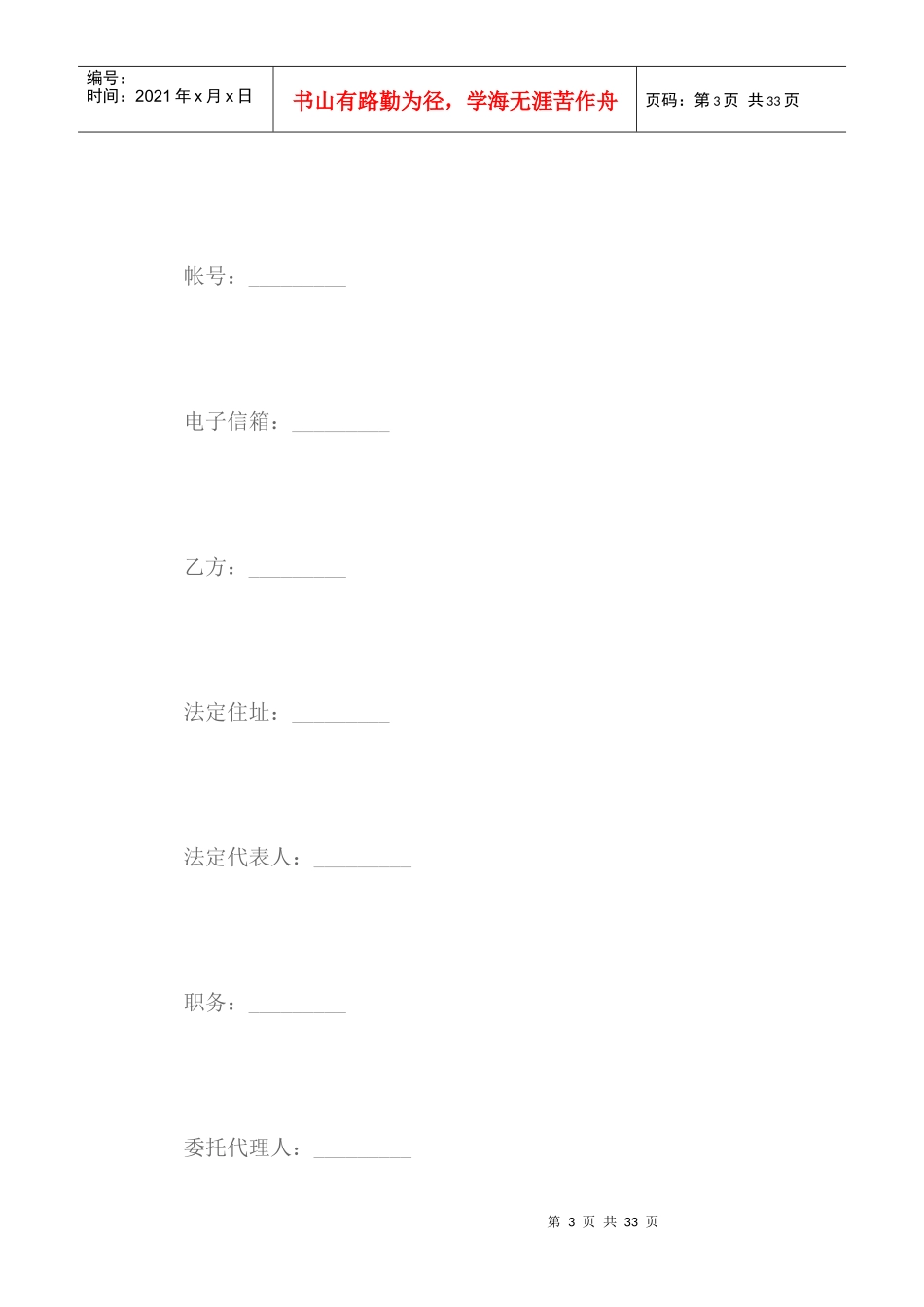 房地产联合开发合同范本_第3页