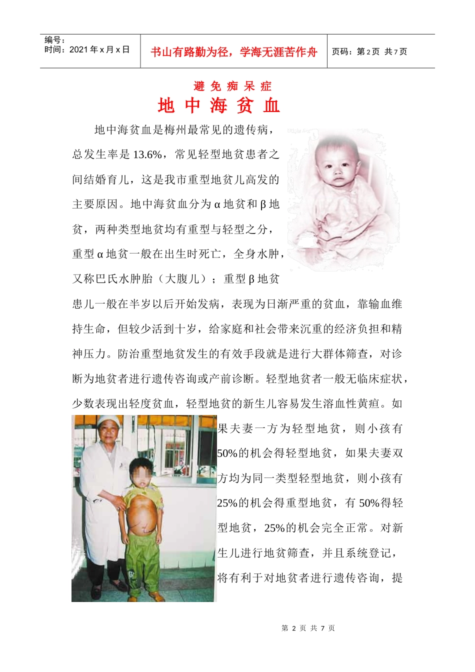 开展新生儿疾病医疗管理知识分析筛查_第2页