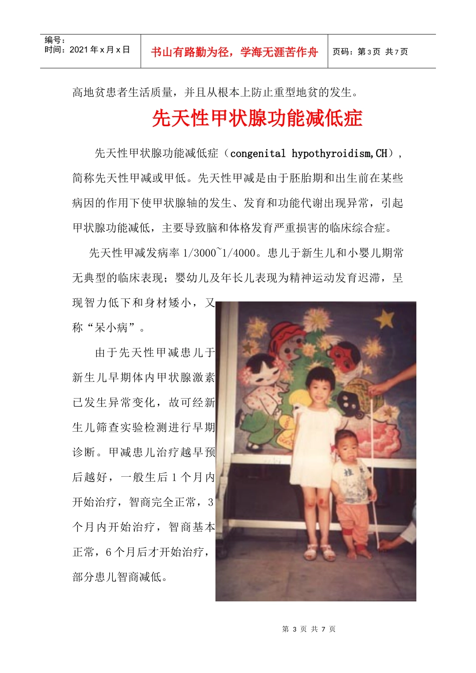 开展新生儿疾病医疗管理知识分析筛查_第3页