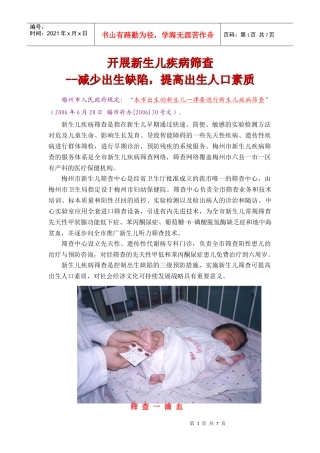 开展新生儿疾病医疗管理知识分析筛查