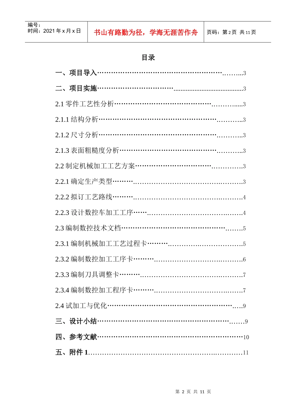 数控加工工艺课程设计 内容_第2页