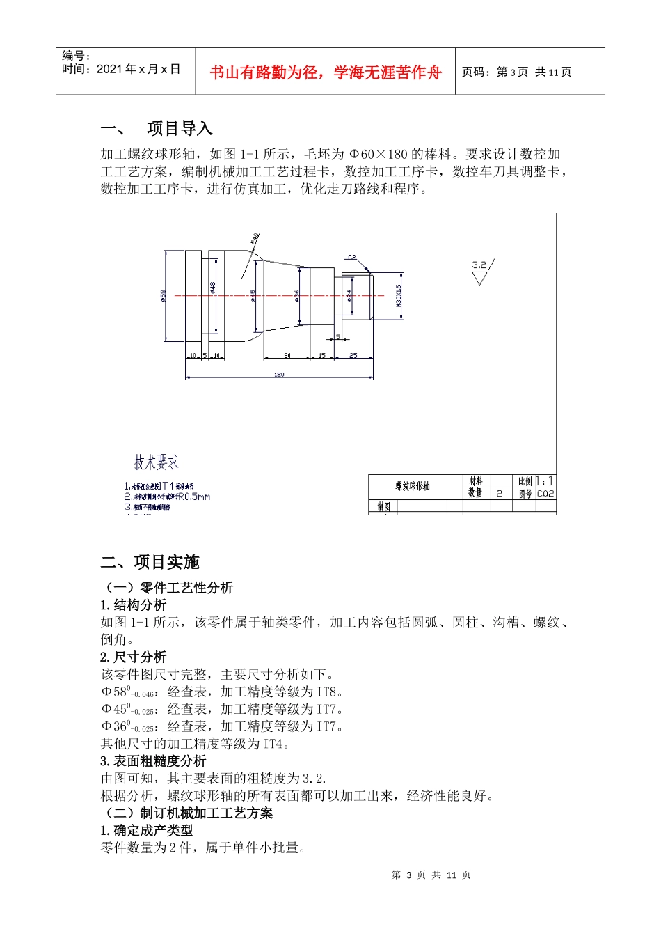 数控加工工艺课程设计 内容_第3页