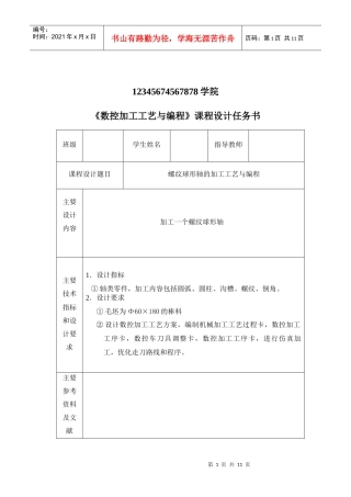 数控加工工艺课程设计 内容