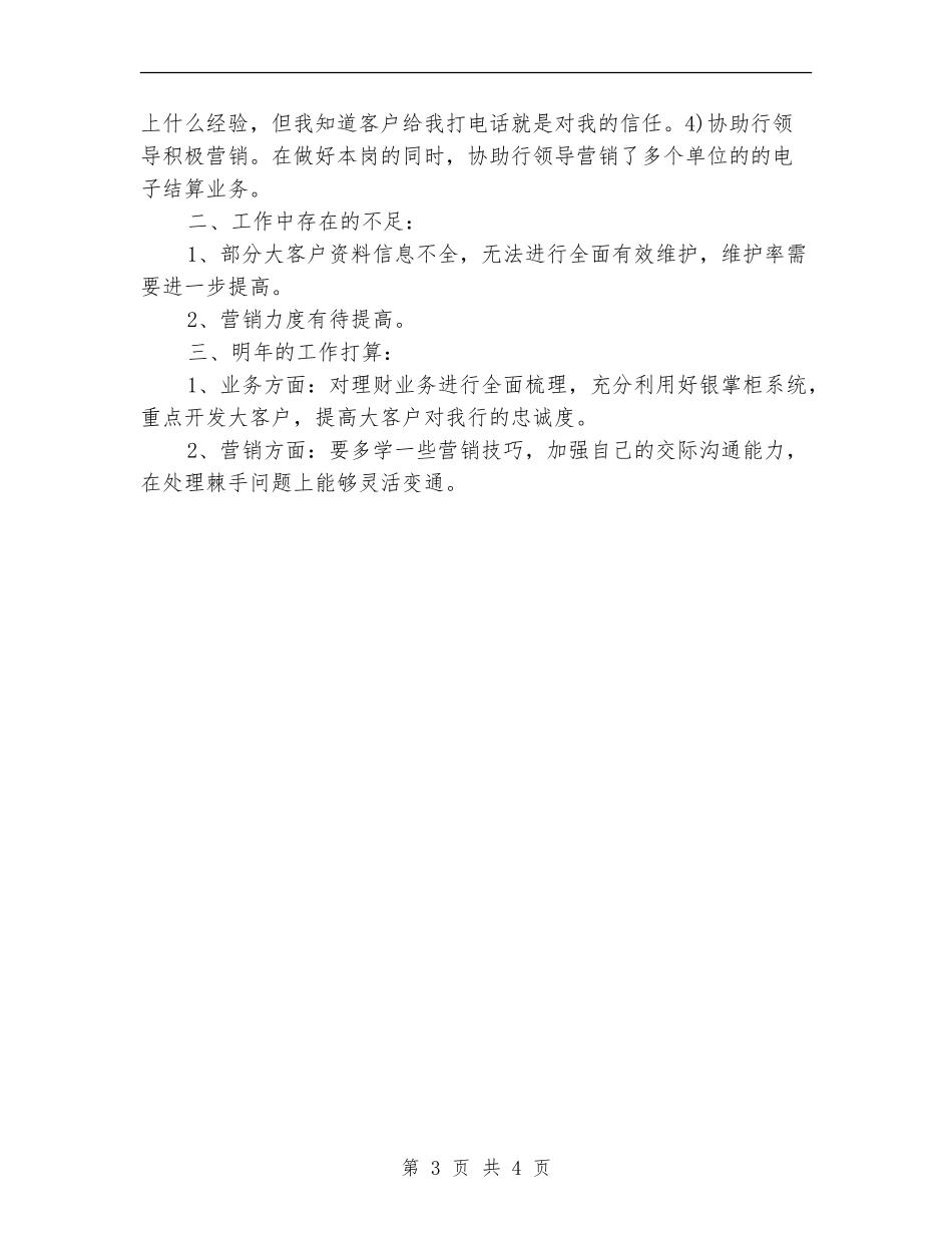 银行理财经理年度个人工作总结2024_第3页