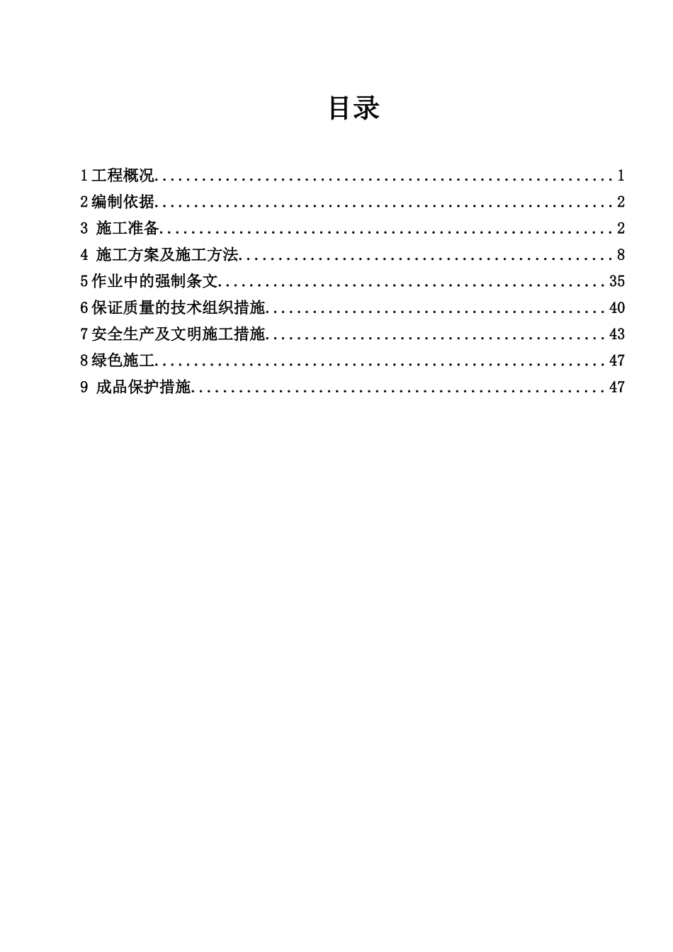 宿舍楼水电施工方案(DOC48页)_第1页