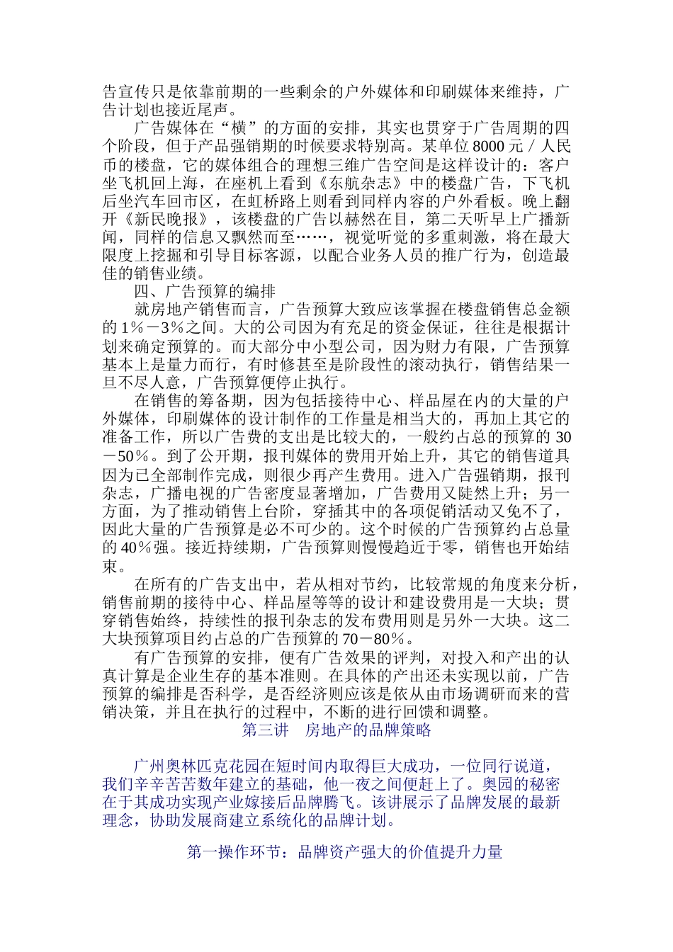 房地产广告推广(DOC19)_第3页