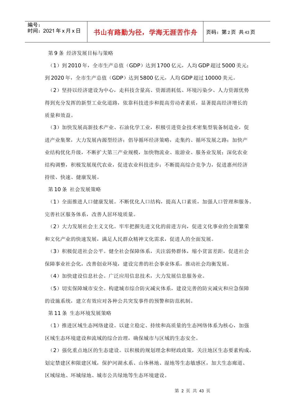 惠州市城市总体规划_第2页