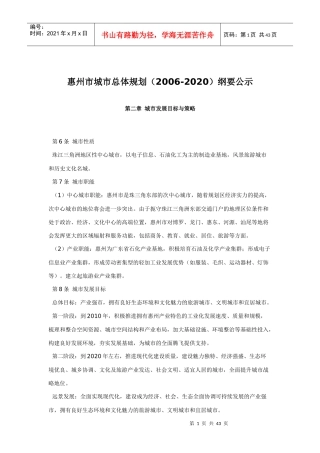 惠州市城市总体规划